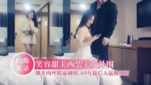 性感开朗美女撕丝袜调情69猛操颜射