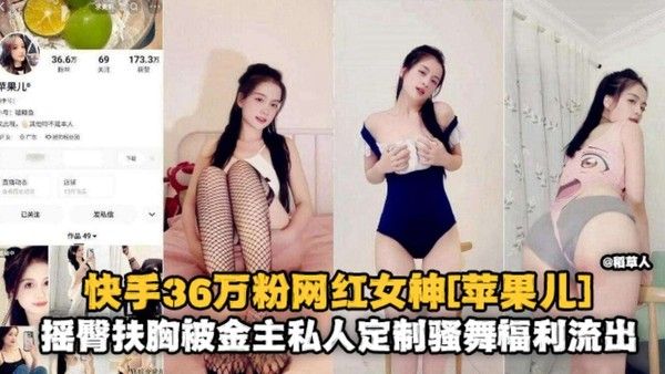 快手数十万粉丝网红女神金主定制大尺度黑料流出