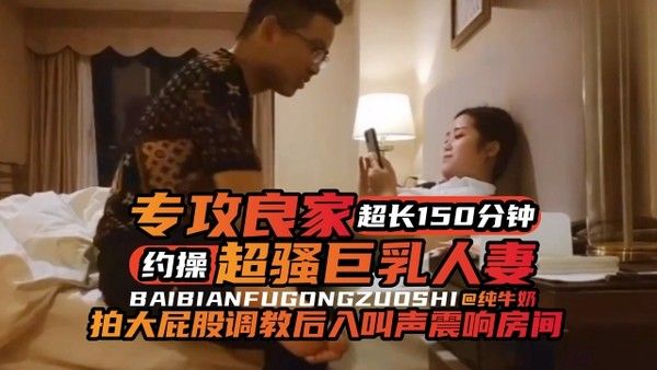 年度必看专约良家超长一百五十分钟大合集 暴力调教后入爽翻天