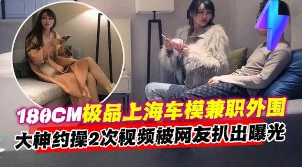 万人求资源-极品长腿女神车模兼职外围，土豪重金拿下两次视频曝光流出