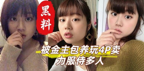 齐刘海巨乳大一新生 被金主包养4P