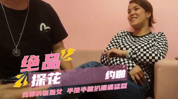 绝品探花约啪 网聊骚熟女阿姨半推半就扒裤扣穴猛操