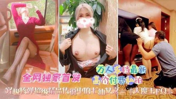 反差女神私拍群交乱操