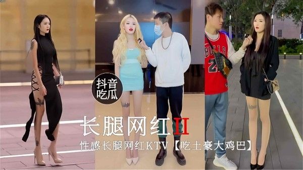 性感长腿网红KTV内吃土豪的大鸡巴