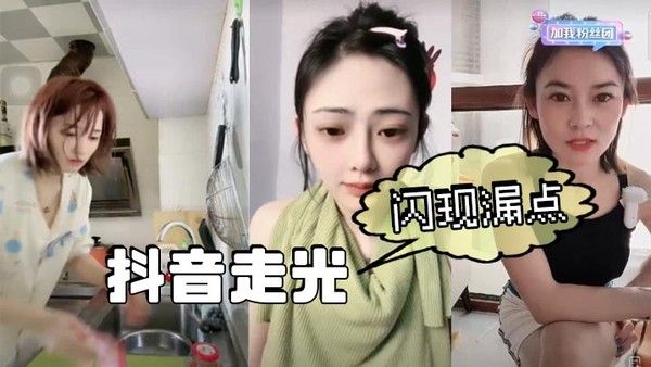 吃瓜 抖音走光 闪现漏点