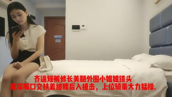 齐逼短裤修长美腿外围小姐姐 镜头前深喉口交扶细腰后入猛操