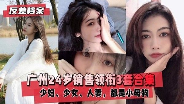 反差婊档案 广州职场女性双重身份转变
