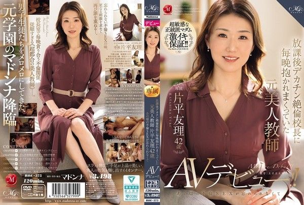 ROE-375 片平友理 42岁前女教师禁忌校园往事