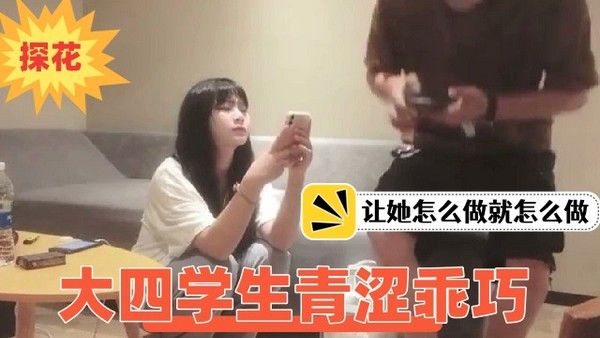 大四学生青涩乖巧让她怎么就怎么挺嫩的操着合适