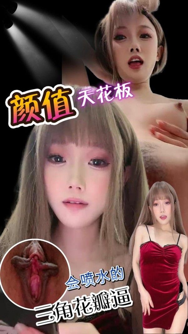 极品颜值 长了一个三角花瓣逼的极品美女小姐姐