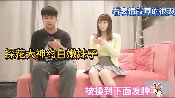 探花 大神约极品白嫩骚逼被操到想哭看表情就知道有多爽