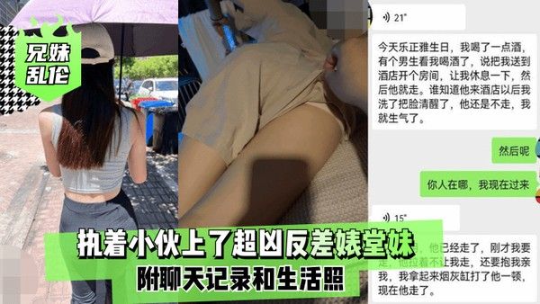 兄妹乱伦 执着小伙上了超凶反差婊堂妹