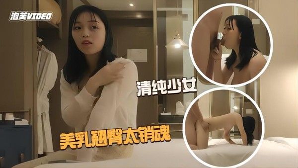 探花 清纯少女美乳翘臀粉嫩诱人小哥玩命爆操爽到起飞