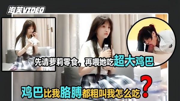 JK美少女 素人酒店制服亲密互动视觉呈现