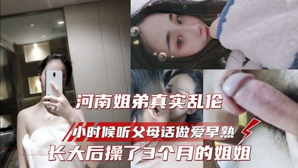 姐弟乱伦 超嫩无毛逼姐姐 诱惑没长毛的弟弟插进去内射