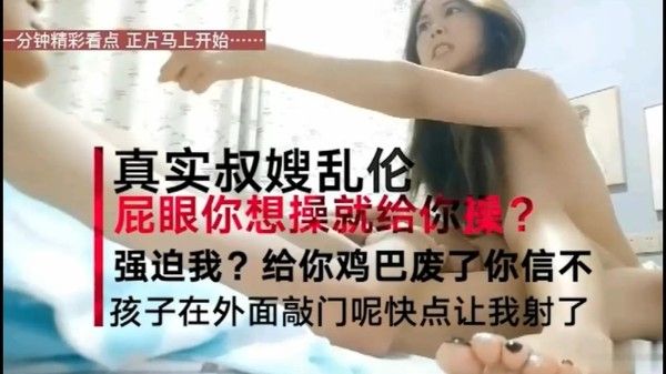 真实叔嫂乱伦 强奸激烈撕扯嫂子的逼就是爽-精品力荐