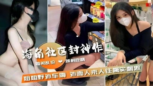 姐弟乱伦 野外刺激亲密禁忌体验