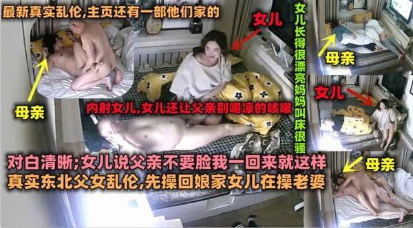 会员全程记录真实母女乱伦先操女儿在操老婆对白真实 家庭乱伦