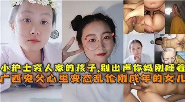 推荐变态鬼父乱伦自己刚成年的萝莉女儿