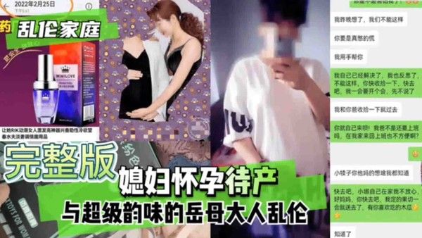 乱伦家庭 媳妇怀孕待产，我与有超级韵味的岳母大人乱伦