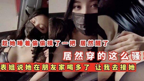 姐弟乱伦 素人真实醉酒禁忌