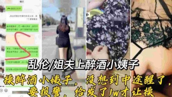 姐夫趁醉酒小姨子醒来欲报警 转账一万元后继续