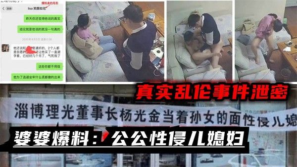 婆婆爆料：淄博董事长性侵儿媳妇 监控真实还原乱伦