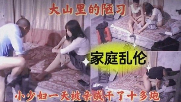 大山里面的陋习 素人 偏远山村少妇独守空房