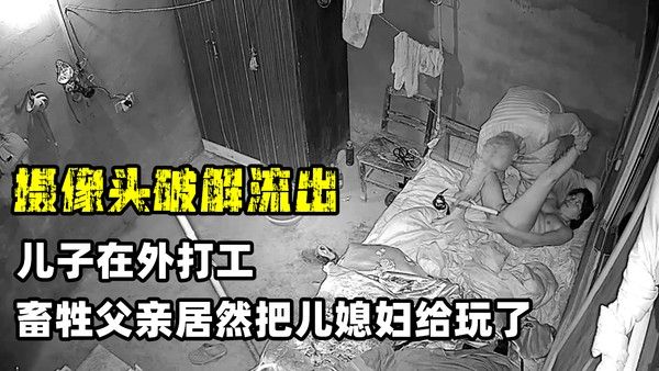 淫荡的儿媳 素人家庭禁忌情感冲突