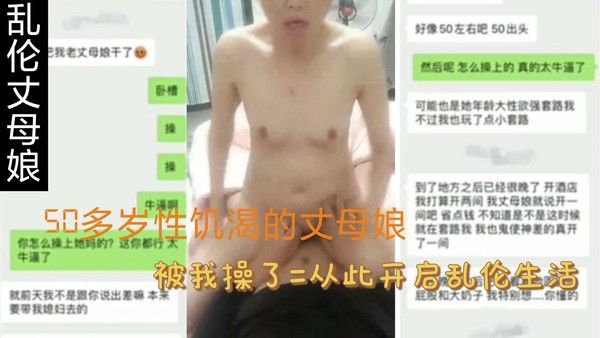 乱伦丈母娘 素人 50岁性感丈母娘禁忌欲望觉醒