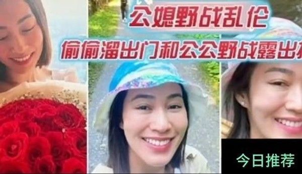 家庭禁忌 儿媳与公公野战被丈夫发现