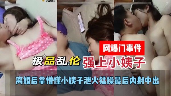 网爆门事件 素人 禁忌家庭伦理