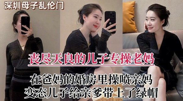 淫贱不能移的好色儿子 前脚老爸刚出门