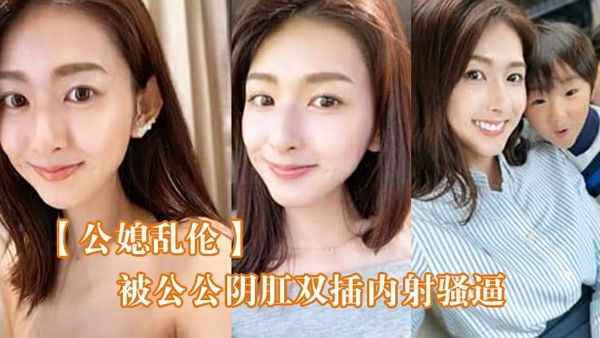 【公媳乱伦】被公公阴肛双插 内射骚逼 女仆装雯雯欲仙欲死
