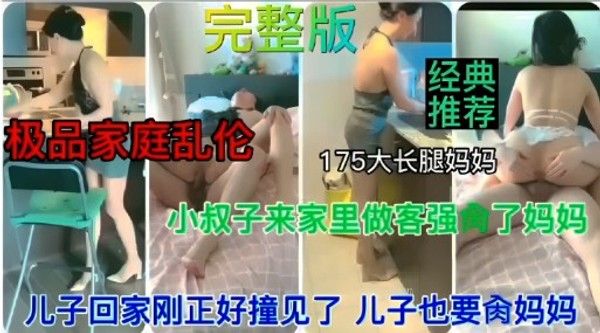 精品乱伦 妈妈被小叔子侵犯