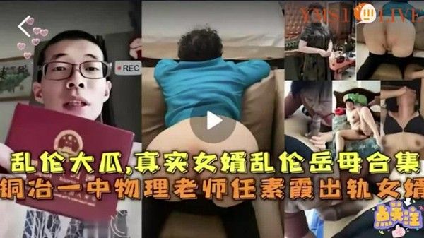 女婿乱伦岳母出轨女婿!-精品力荐