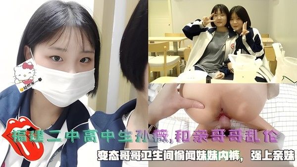 河北高二妹妹被亲哥诱骗乱伦强上