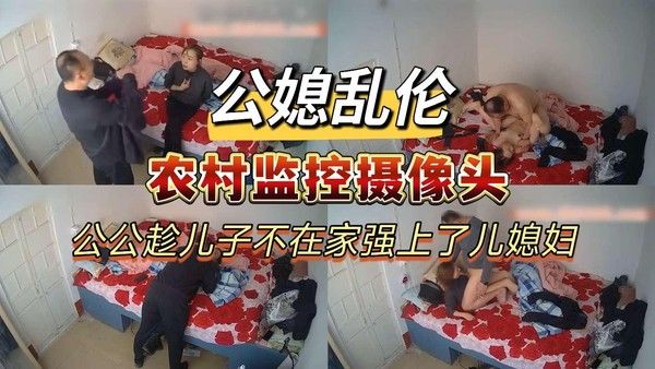 公媳禁忌关系 家庭伦理冲突
