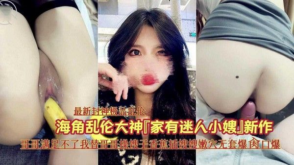 乱伦大神禁脔新作终于内射爆乳嫂子了被我连续内射两次都怪白丝睡裙太诱惑