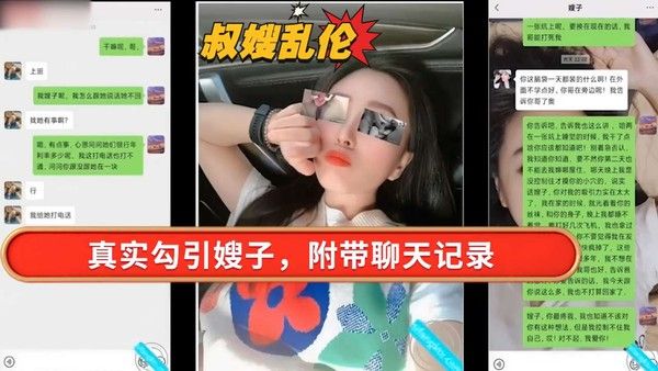 叔嫂乱伦 真实勾引嫂子聊天记录