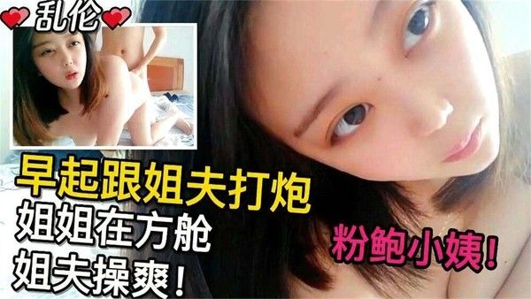 早起跟姐夫打炮趁姐姐在方舱隔离被姐夫操爽