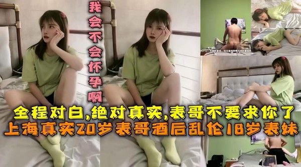 推荐兄妹表兄妹合租一间房子当晚表哥醉酒强暴表妹妹妹求哥哥不要操