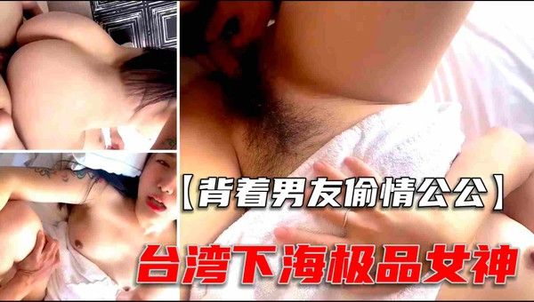【家庭乱伦】不可多得的清纯儿媳，背着男友偷情40多岁的公公!-精品力荐
