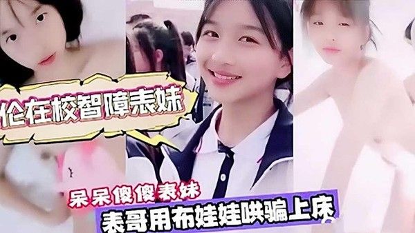 推荐兄妹乱伦妹妹看着呆呆傻傻的被哥哥上了实则妹妹才是猎人
