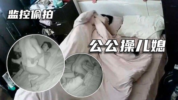 真实乱伦 儿子没在家公公操儿媳