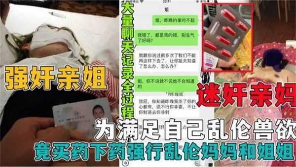 精品乱伦 真实强奸乱伦亲妈和姐姐