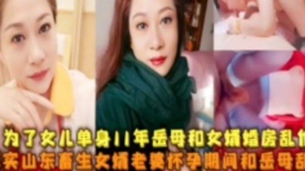 乖巧女婿 妻子怀孕期间女婿与岳母的禁忌情感纠葛