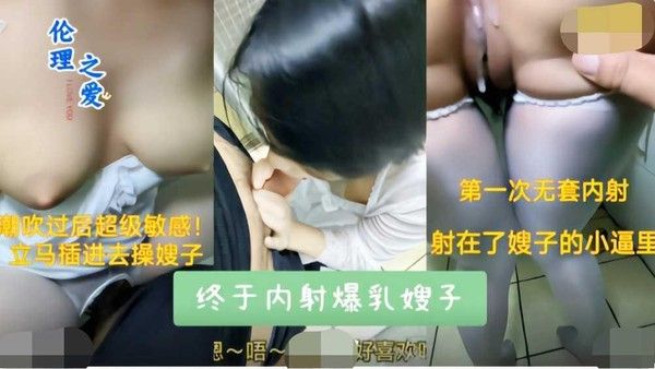 终于内射爆乳嫂子 潮吹过后超级敏感 立马插进去操嫂子