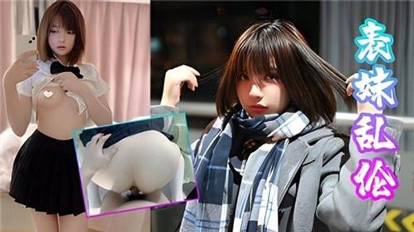 推荐兄妹乱伦和妹妹乱伦淫语对白一边操一边打电话