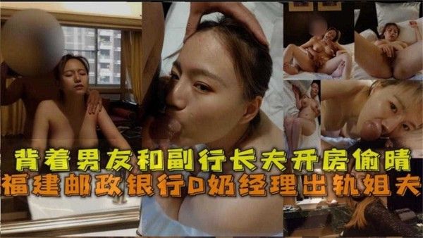 极品巨乳母狗出轨偷情姐夫，多次背着男友开房偷情无套内射被干怀孕